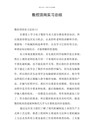 数控顶岗实习总结