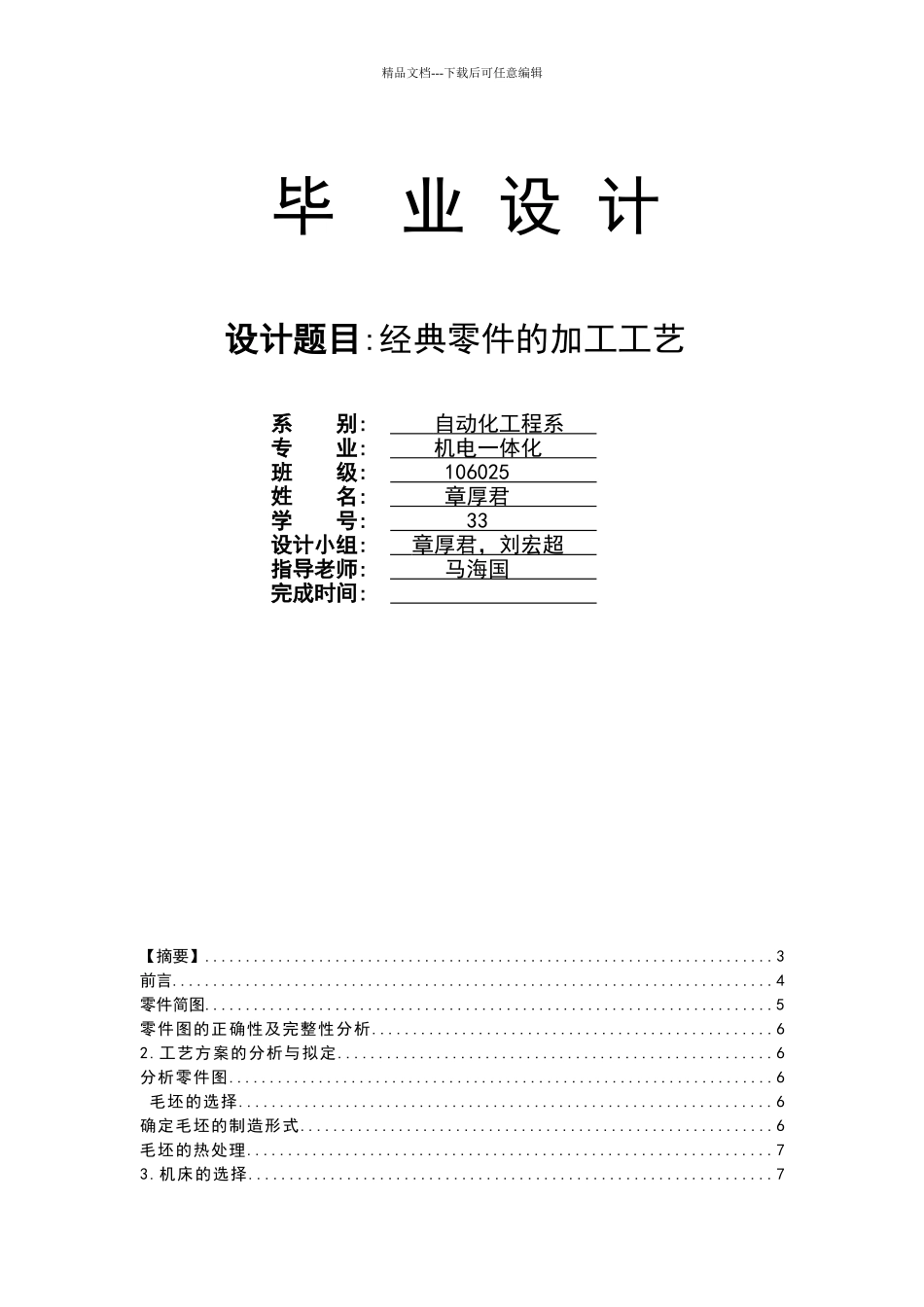 数控铣床毕业设计_第1页