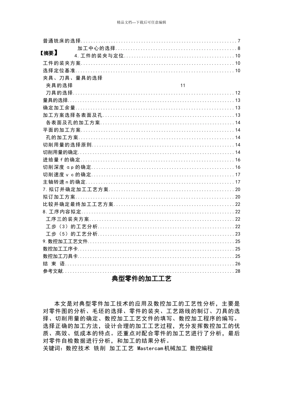数控铣床毕业设计_第2页