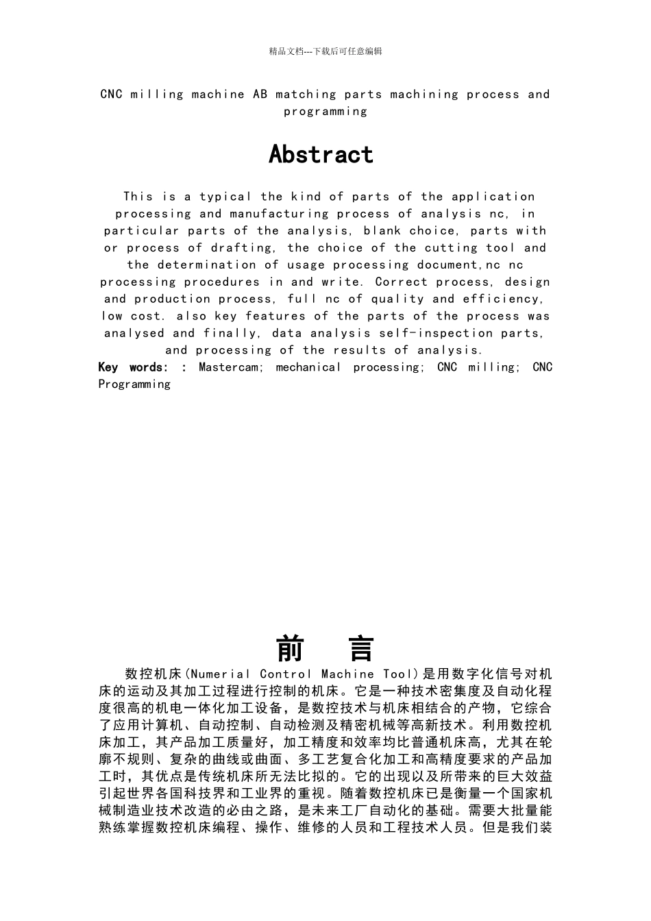 数控铣床毕业设计_第3页