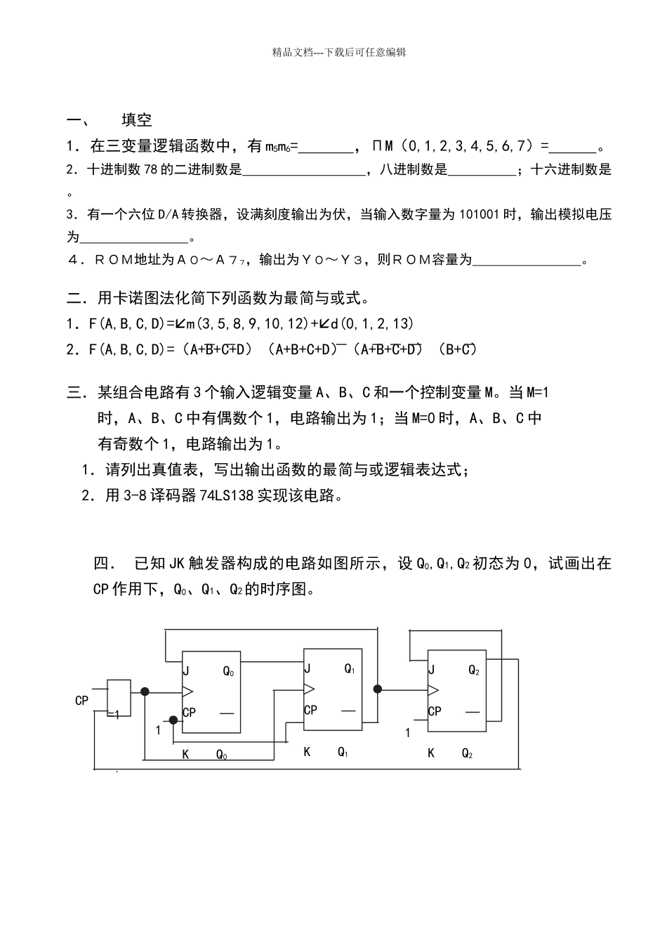 数电期末试卷_第2页