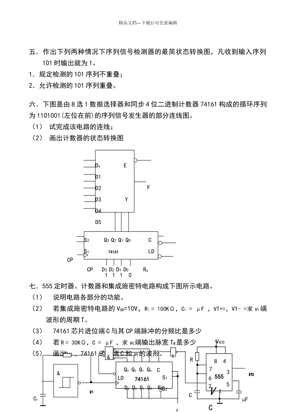 数电期末试卷_第3页