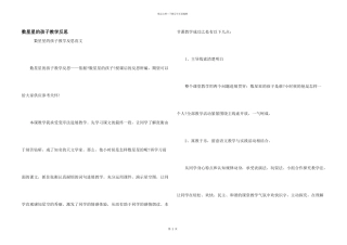 数星星的孩子教学反思