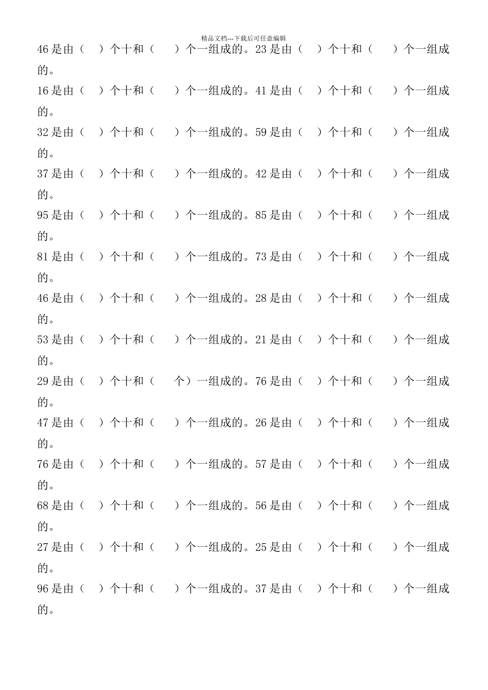 数的组成练习题_第1页