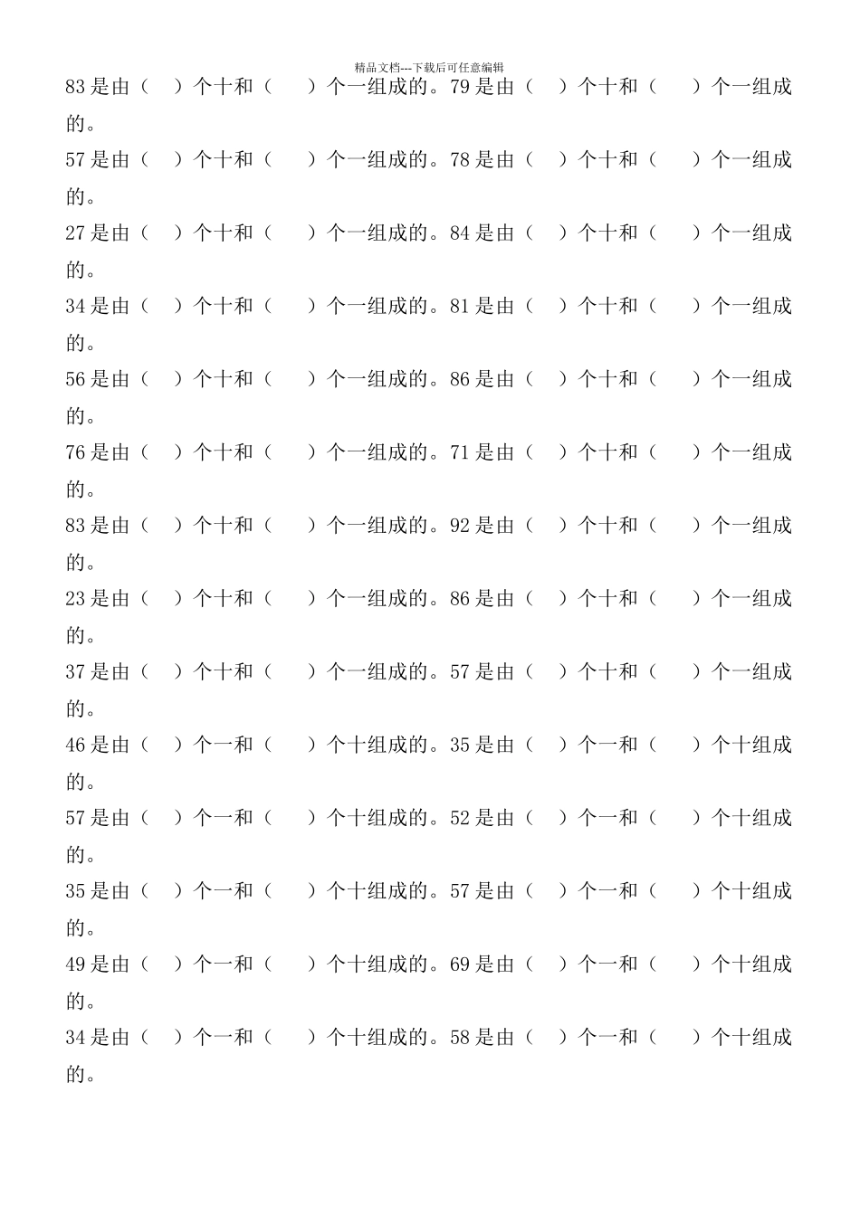 数的组成练习题_第2页