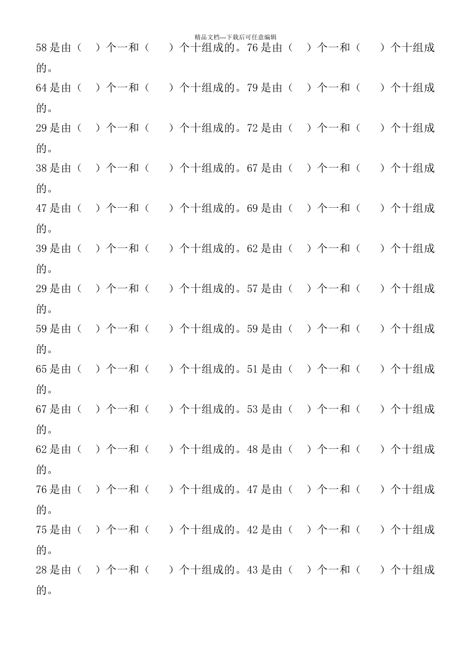 数的组成练习题_第3页