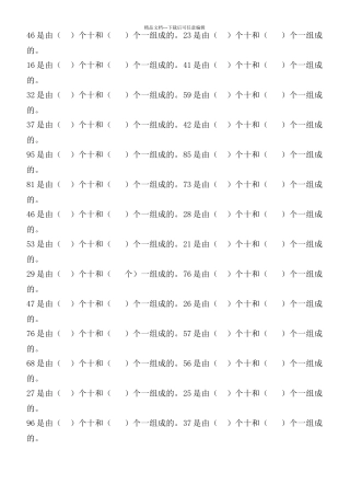 数的组成练习题