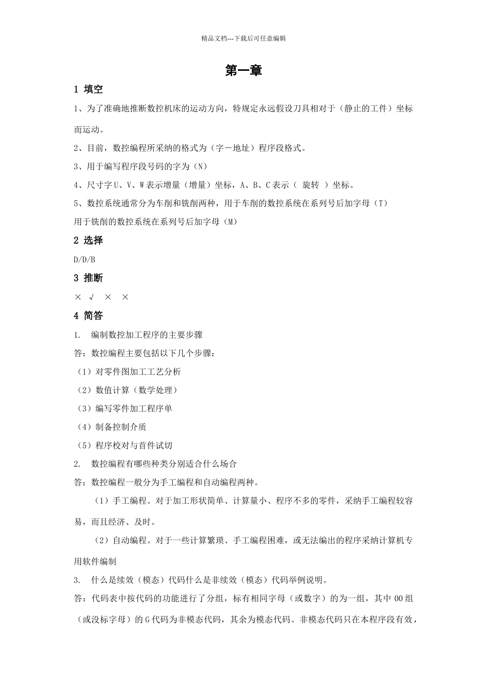 数控编程技术形成性考核参考答案_第1页