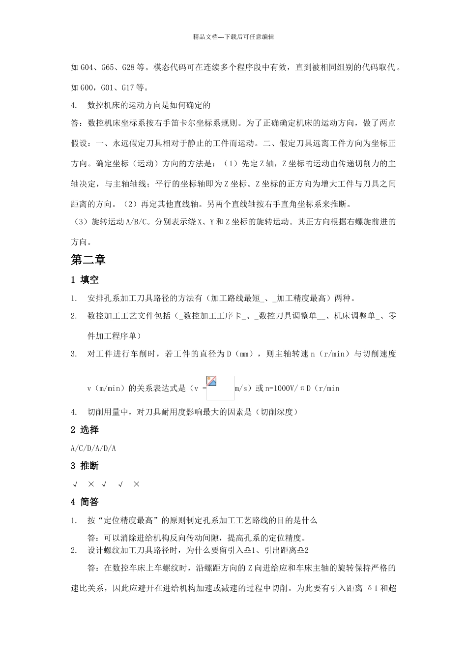 数控编程技术形成性考核参考答案_第2页