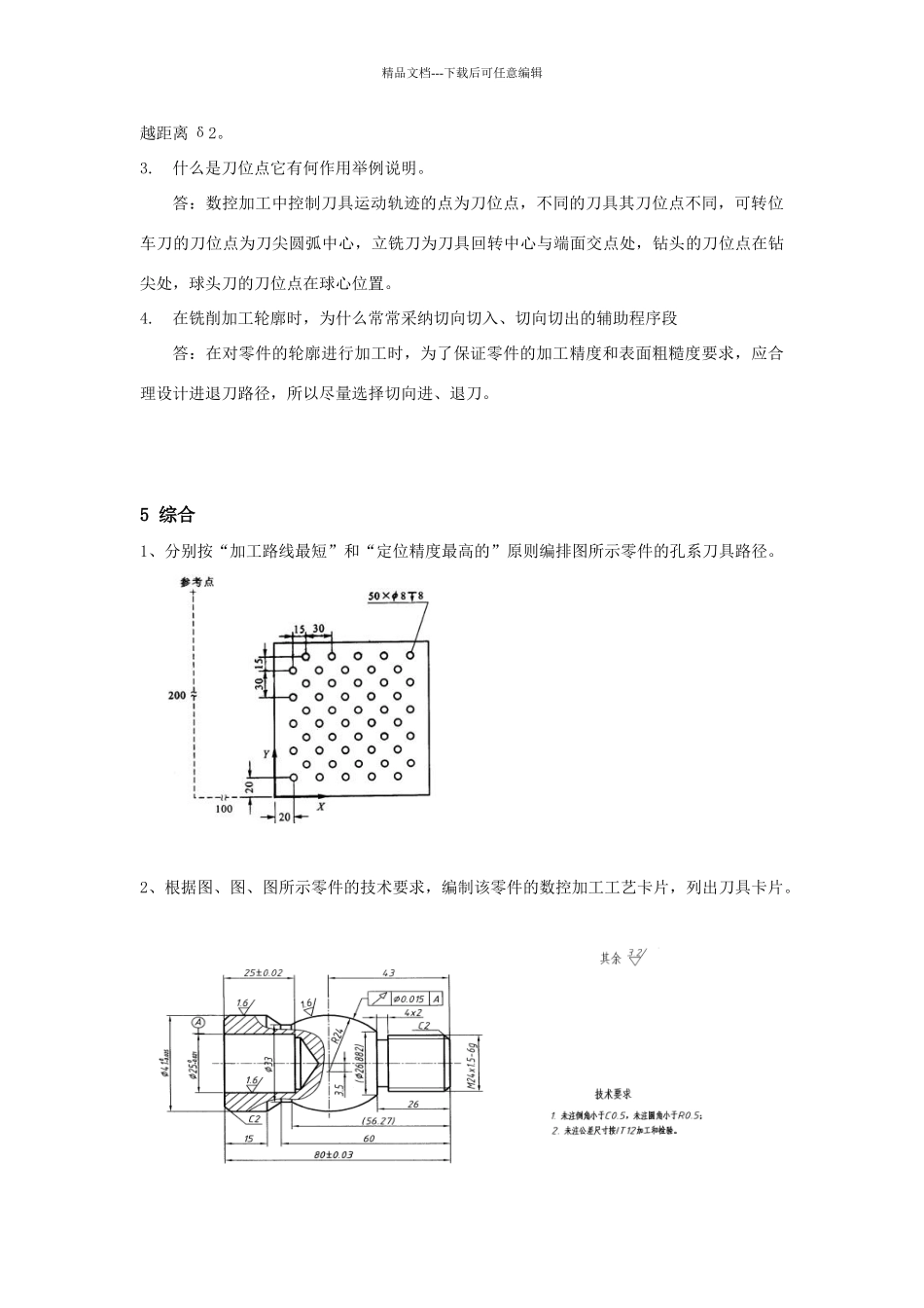 数控编程技术形成性考核参考答案_第3页