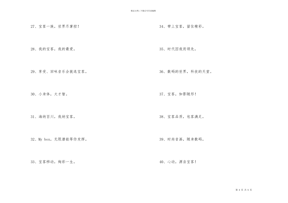 数码产品广告词_第3页