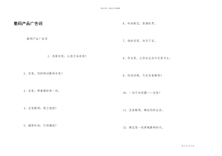 数码产品广告词