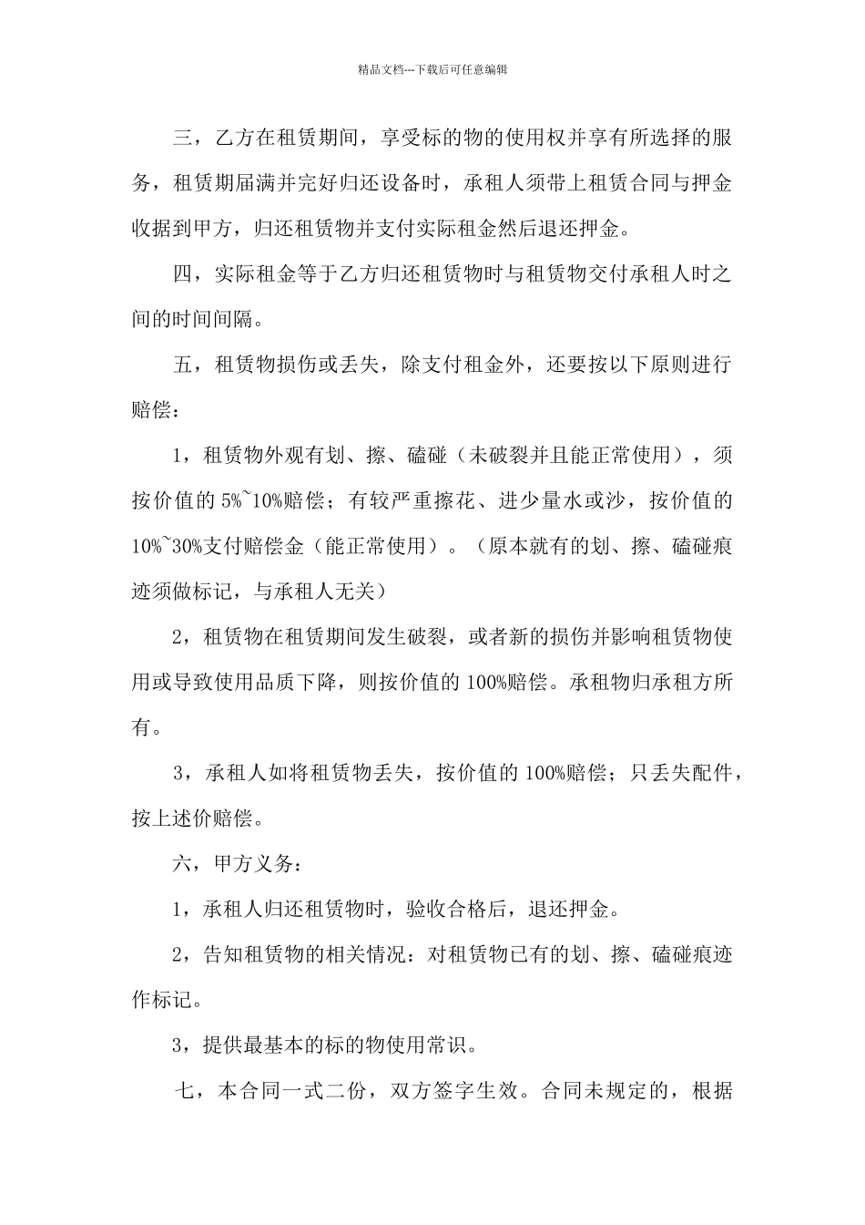 数码相机租赁合同_第2页