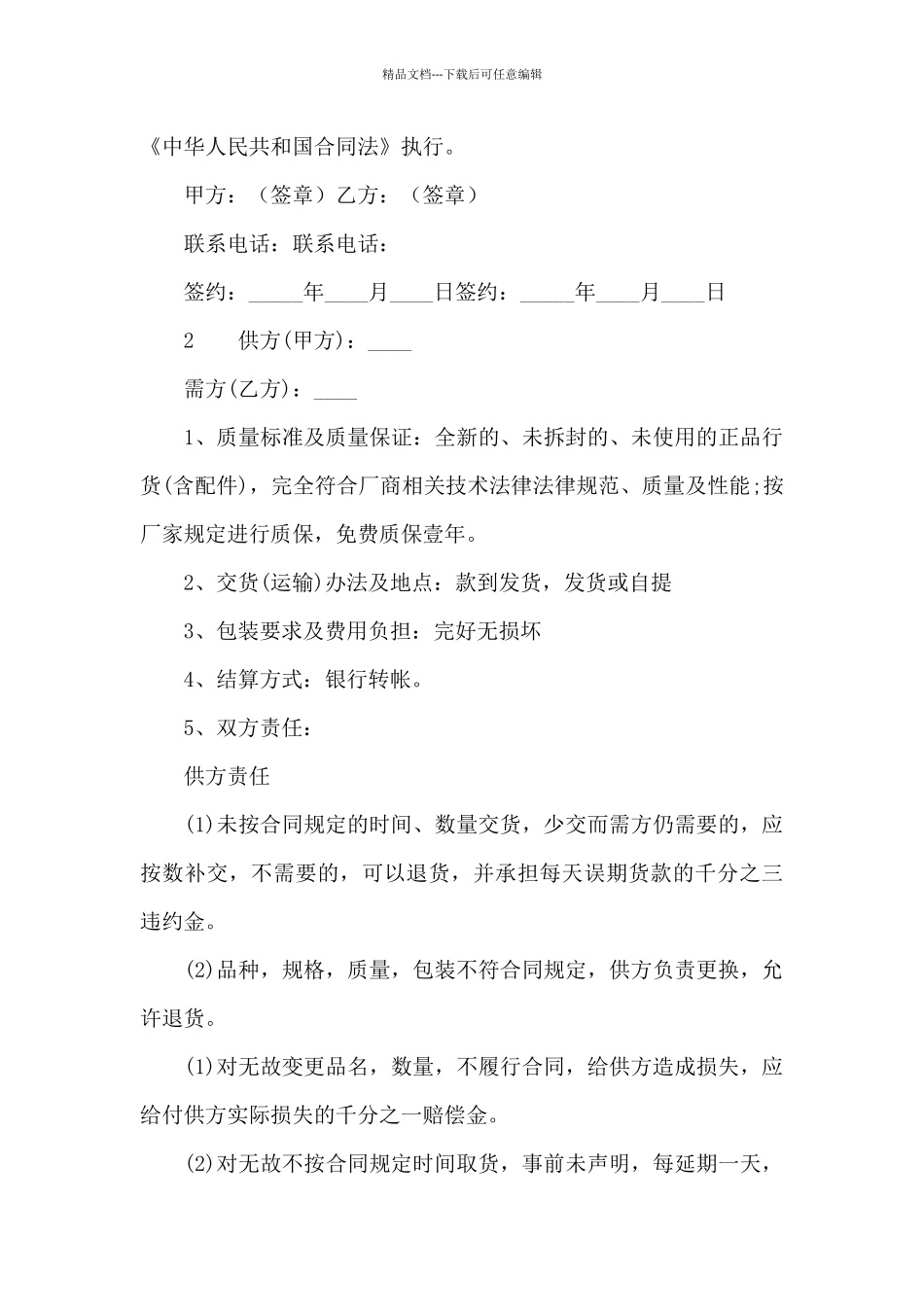 数码相机租赁合同_第3页