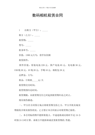 数码相机租赁合同