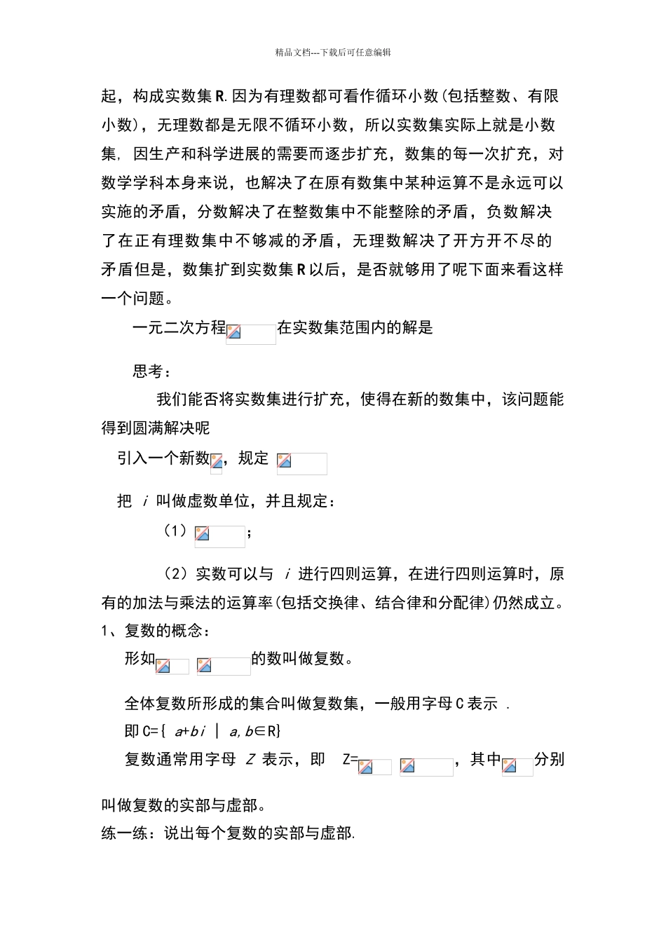 数系的扩充与复数的概念教案_第2页