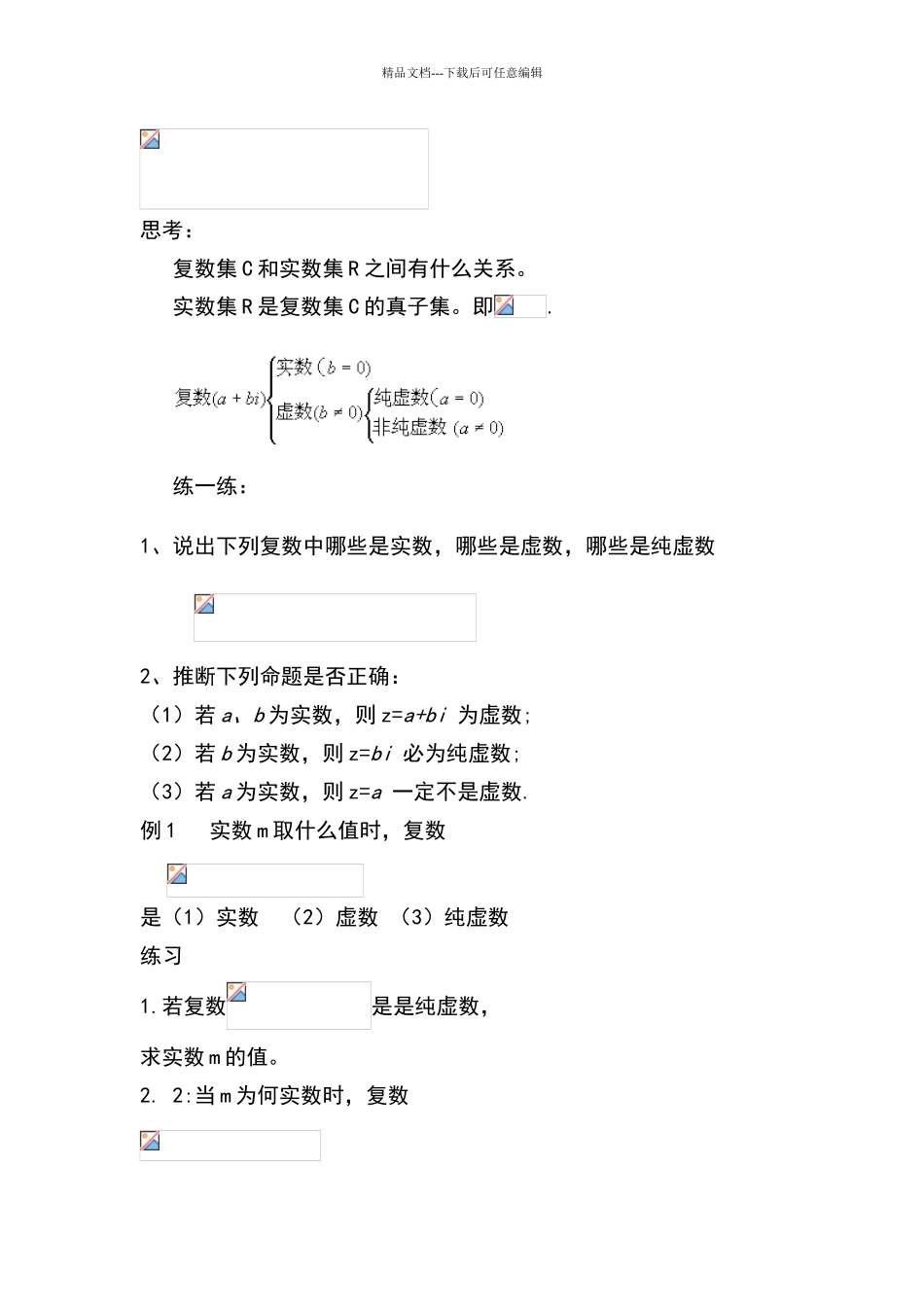 数系的扩充与复数的概念教案_第3页