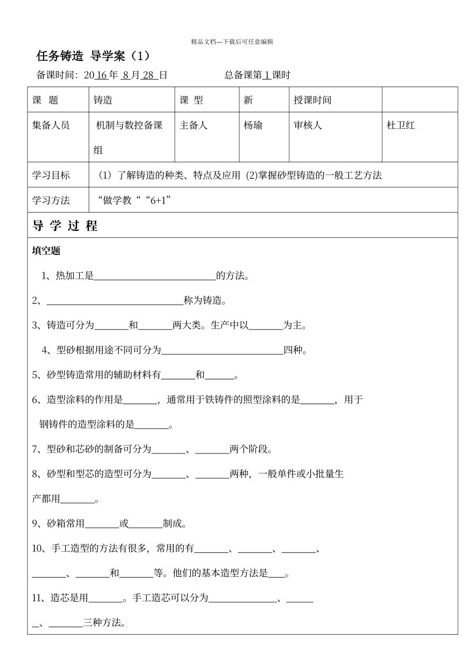 数控金属加工基础任务4.1铸造_第1页