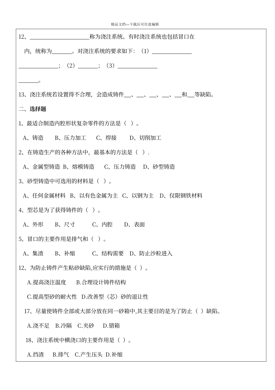 数控金属加工基础任务4.1铸造_第2页