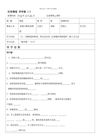 数控金属加工基础任务4.1铸造