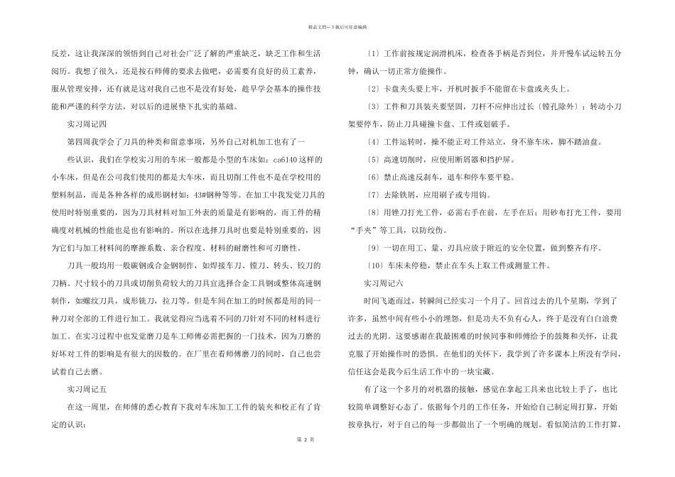 数控顶岗实习报告周记_第2页