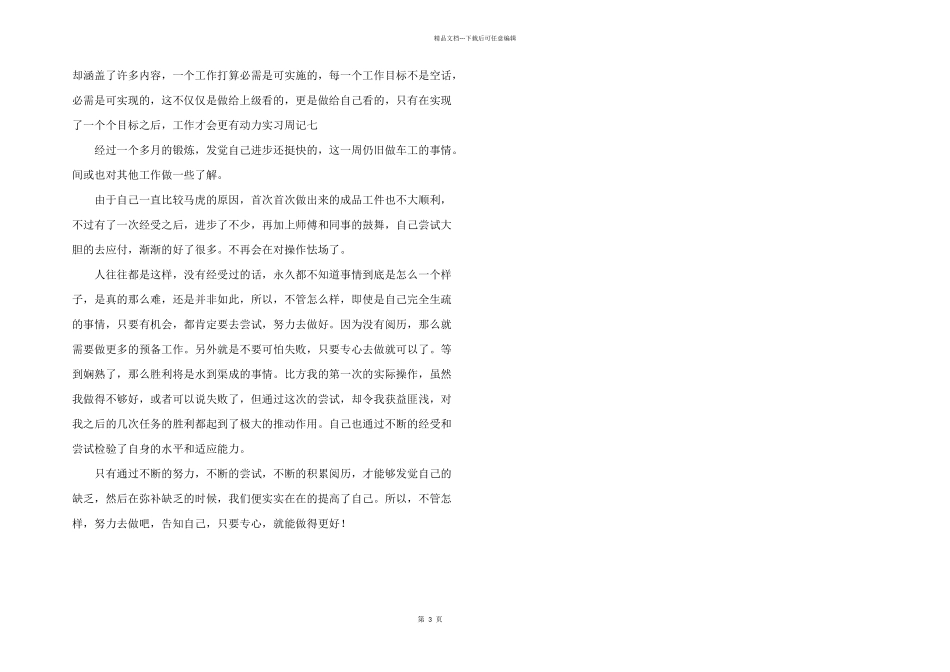 数控顶岗实习报告周记_第3页