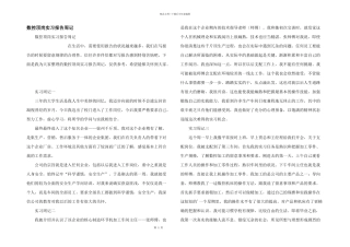 数控顶岗实习报告周记