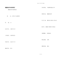 数量经济学求职简历