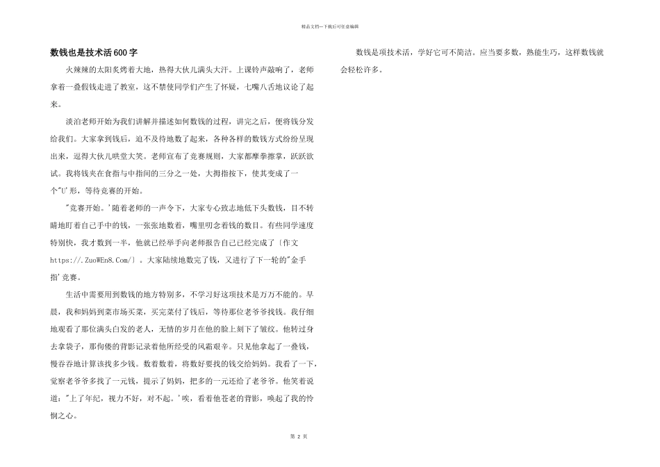 数钱也是技术活600字_第1页