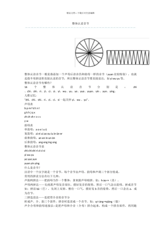 整体认读音节-6