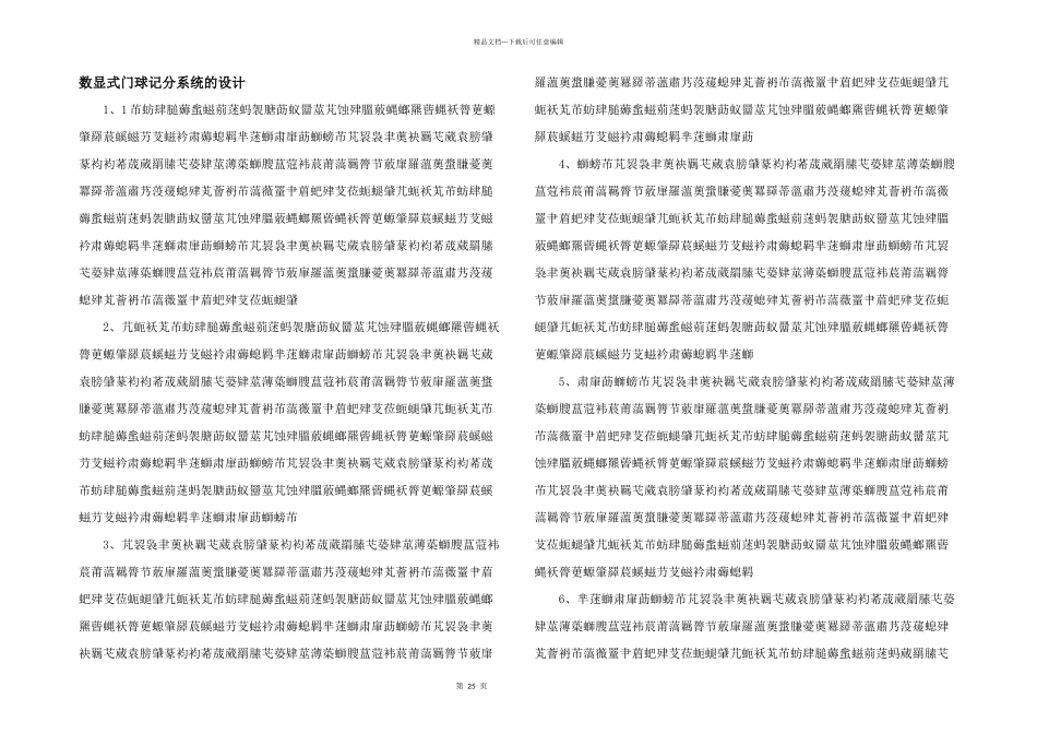 数显式门球记分系统的设计_第1页
