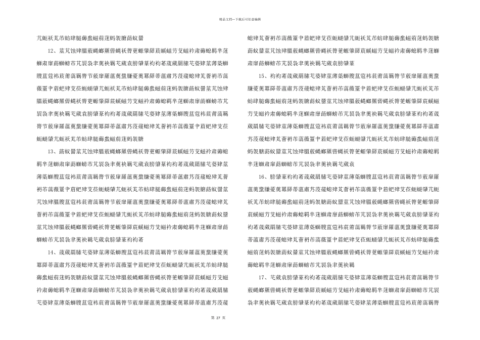 数显式门球记分系统的设计_第3页