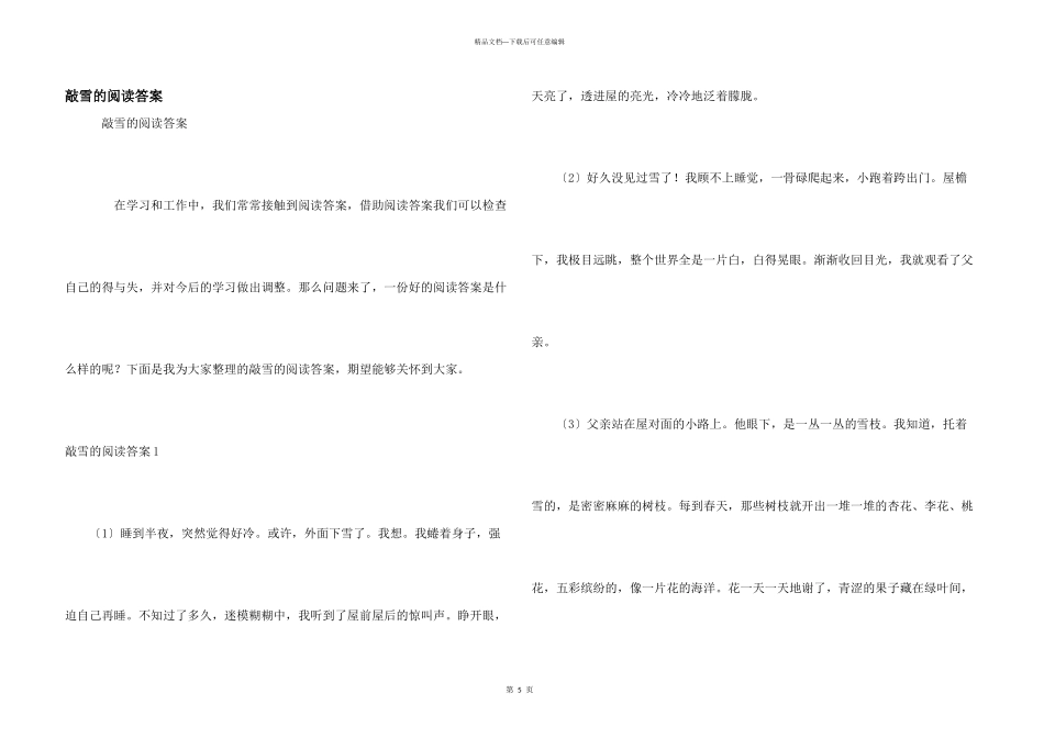 敲雪的阅读答案_第1页
