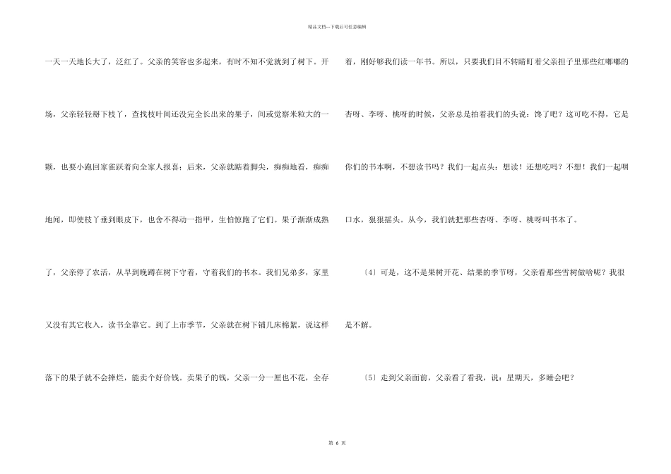 敲雪的阅读答案_第2页