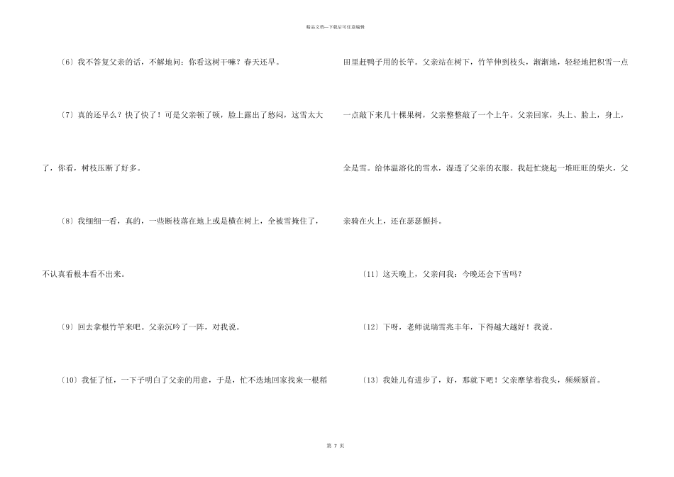 敲雪的阅读答案_第3页