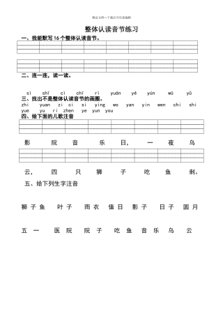 整体认读音节测试练习题