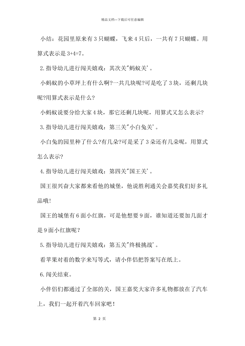 整十数加减整十数教案反思_第2页