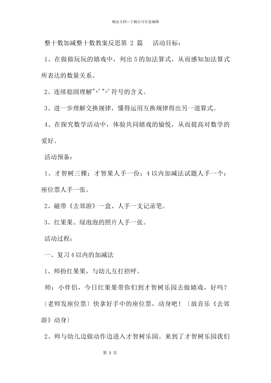 整十数加减整十数教案反思_第3页