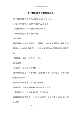 整十数加减整十数教案反思