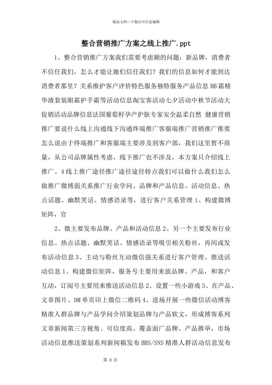 整合营销推广方案之线上推广.ppt_第1页