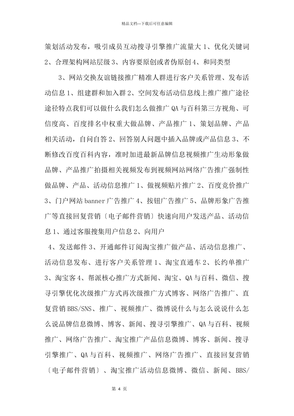 整合营销推广方案之线上推广.ppt_第2页