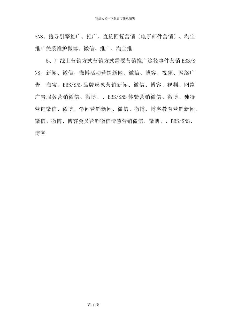 整合营销推广方案之线上推广.ppt_第3页