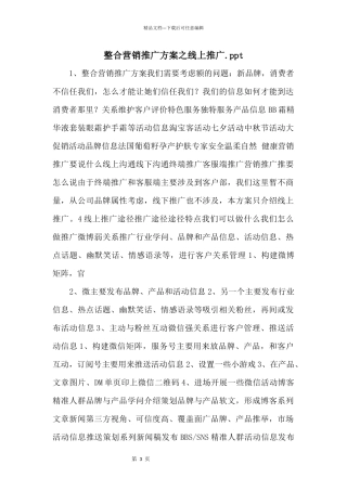 整合营销推广方案之线上推广.ppt