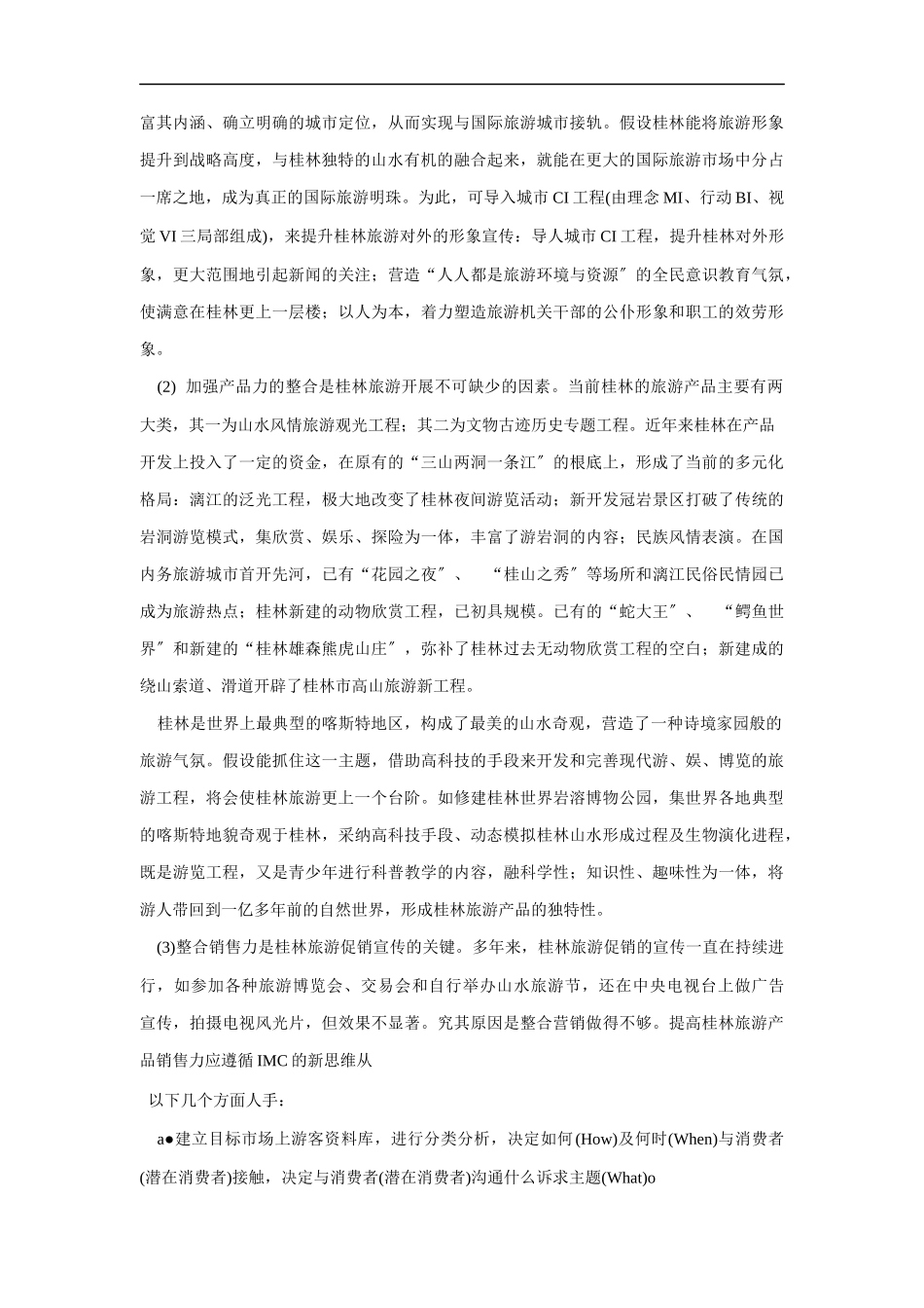 整合营销案例分析_第2页