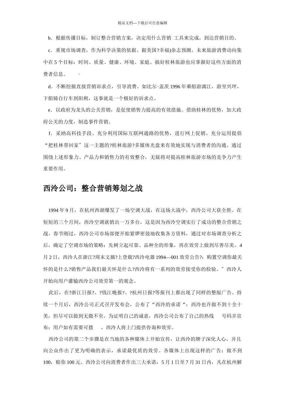 整合营销案例分析_第3页