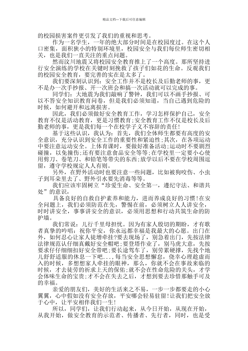敲响安全警钟演讲稿300_第2页