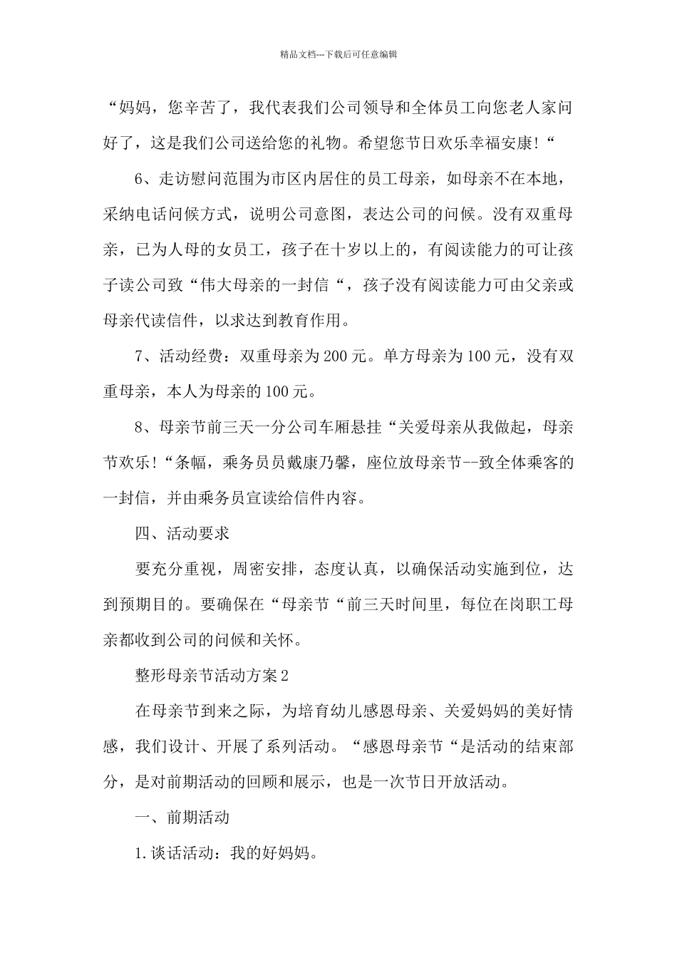 整形母亲节活动方案_第2页