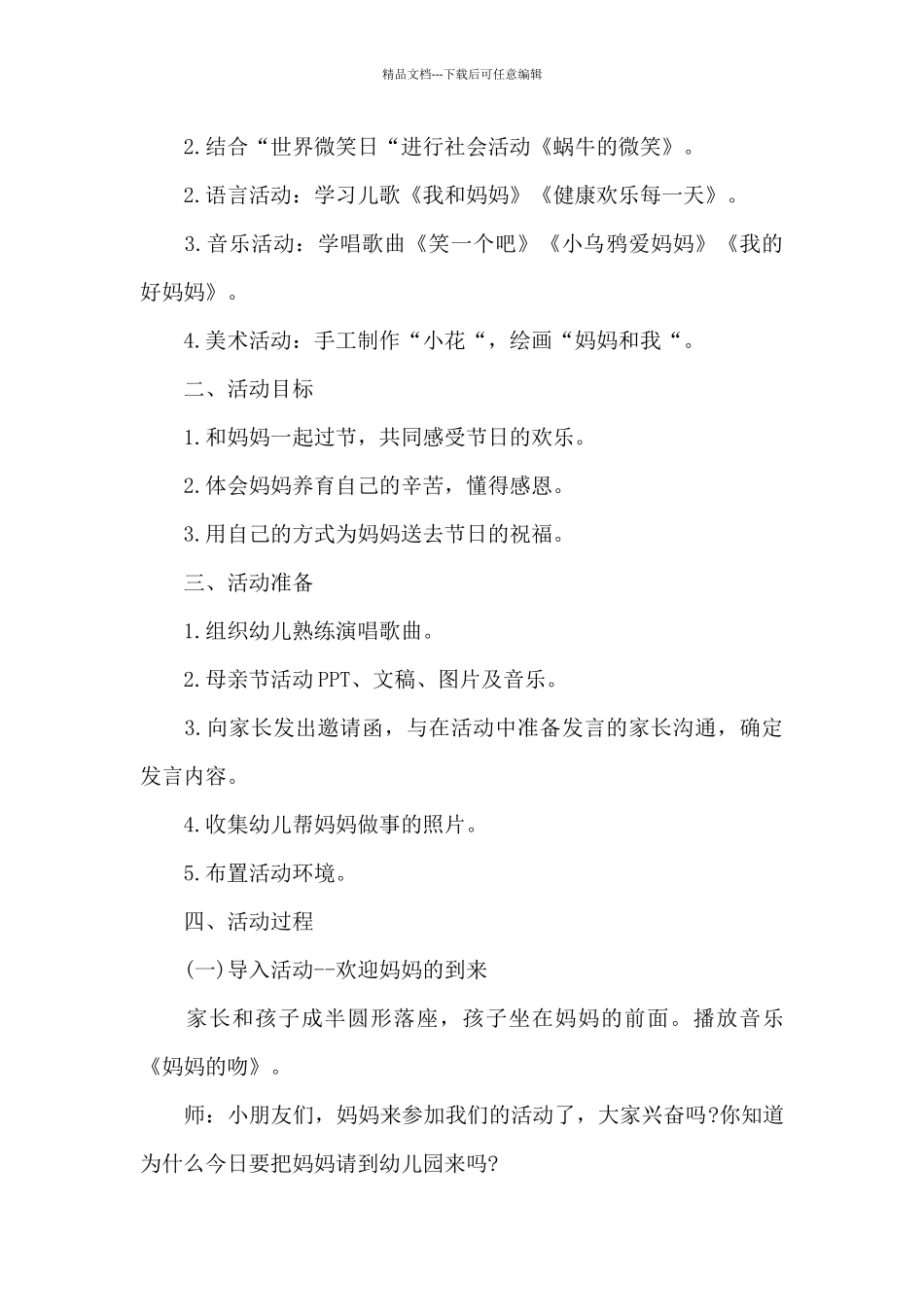 整形母亲节活动方案_第3页