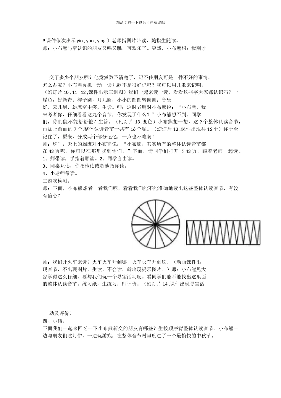 整体认读音节_第2页