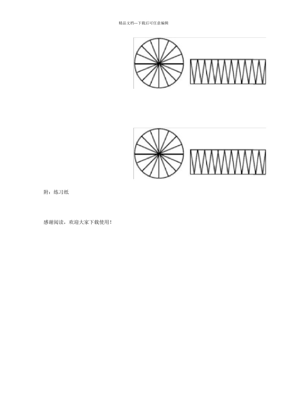 整体认读音节_第3页